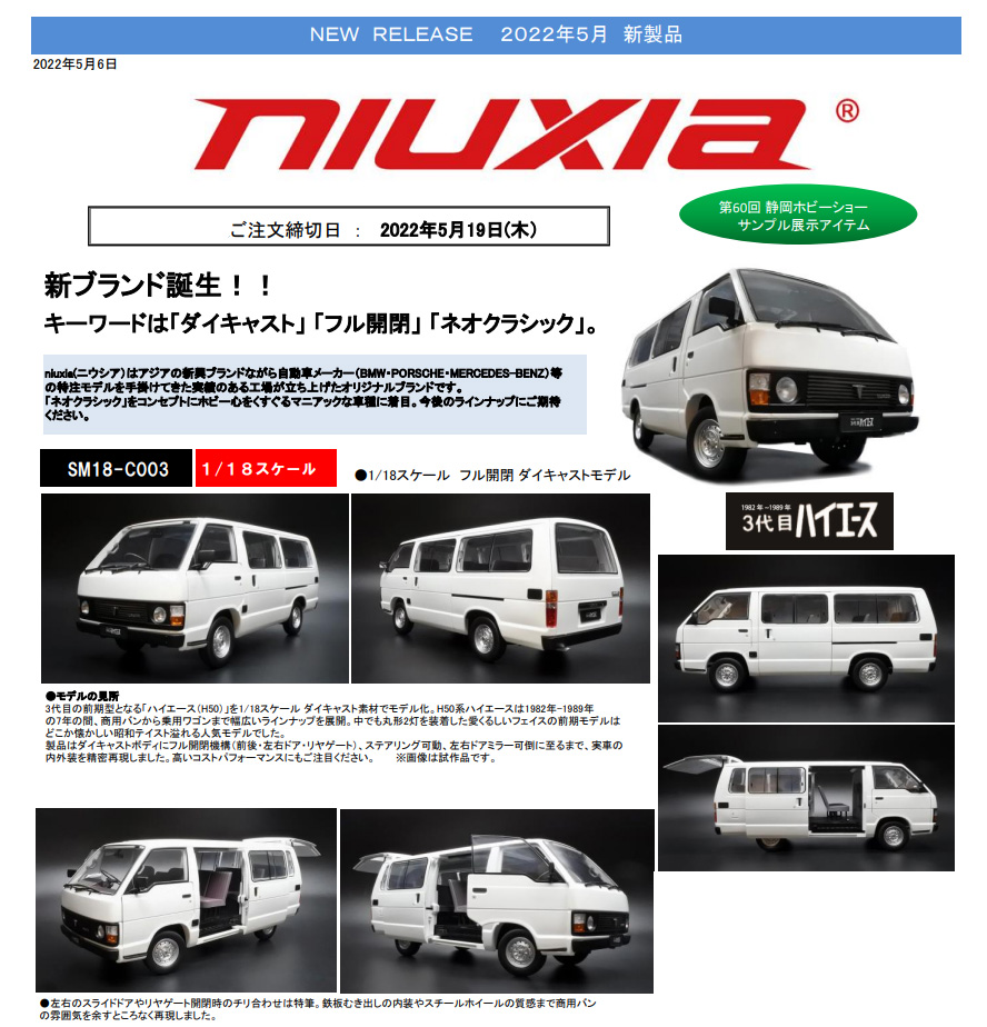 1/18スケールに新ブランド誕生！キーワードは「ダイキャスト
