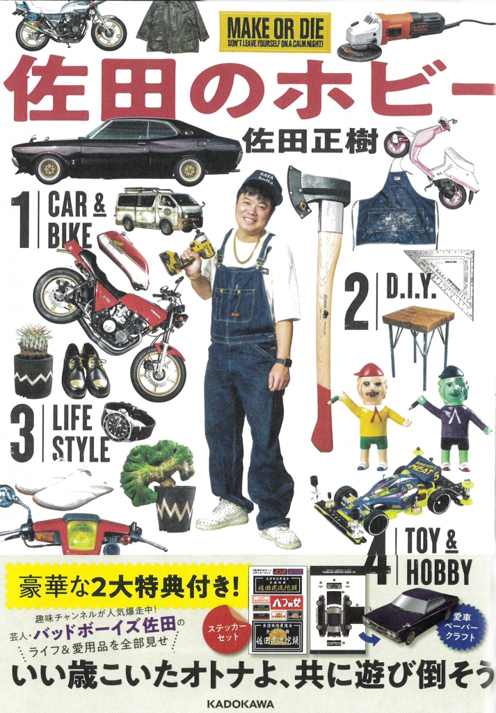 総長系YouTuber 「バッドボーイズ佐田氏」フィギュア付 第2弾 総長系YouTuber 「バッドボーイズ佐田氏」フィギュア付 第2弾