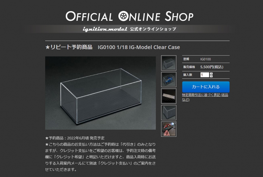 1/18スケール専用 アクリルディスプレイケース ：入荷間近