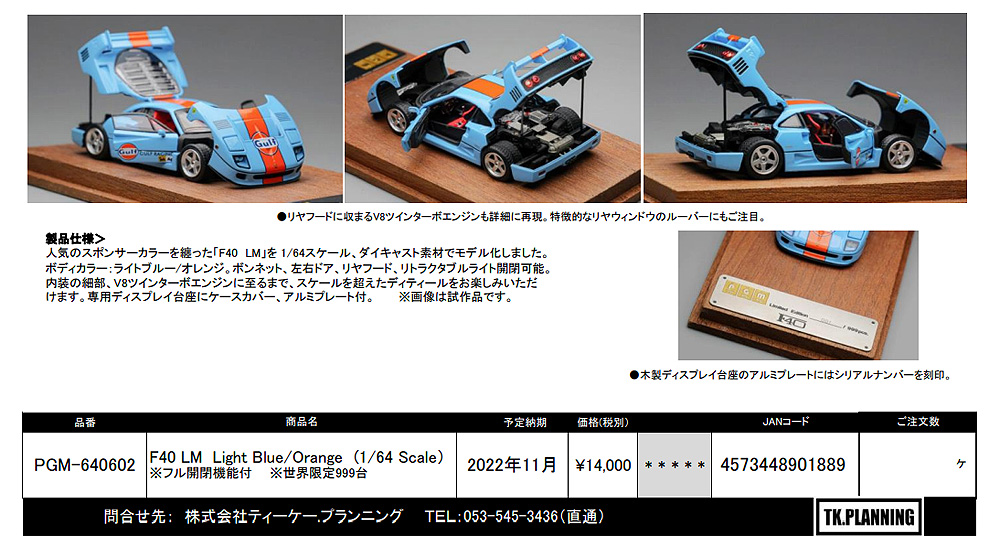 PGMから新製品リリース :1/64フル開閉モデル「F40」に人気カラー PGMから新製品リリース :1/64フル開閉モデル「F40」に人気カラー