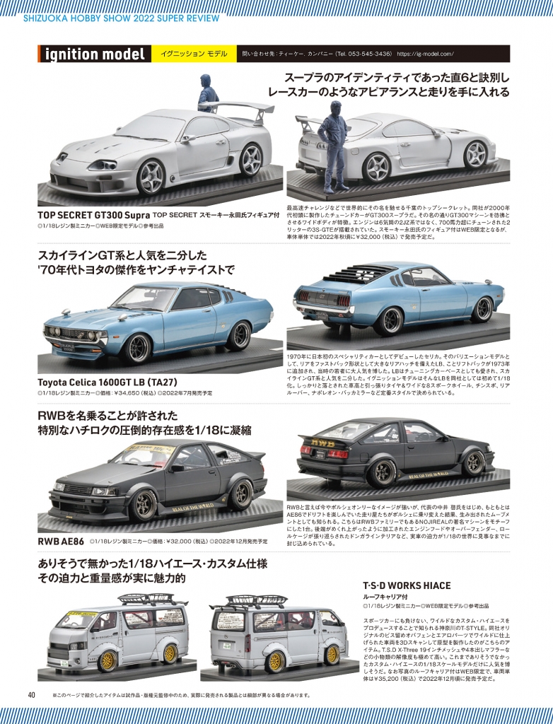ミニカーとプラモデルの専門誌：モデルカーズ 315号 (8月号