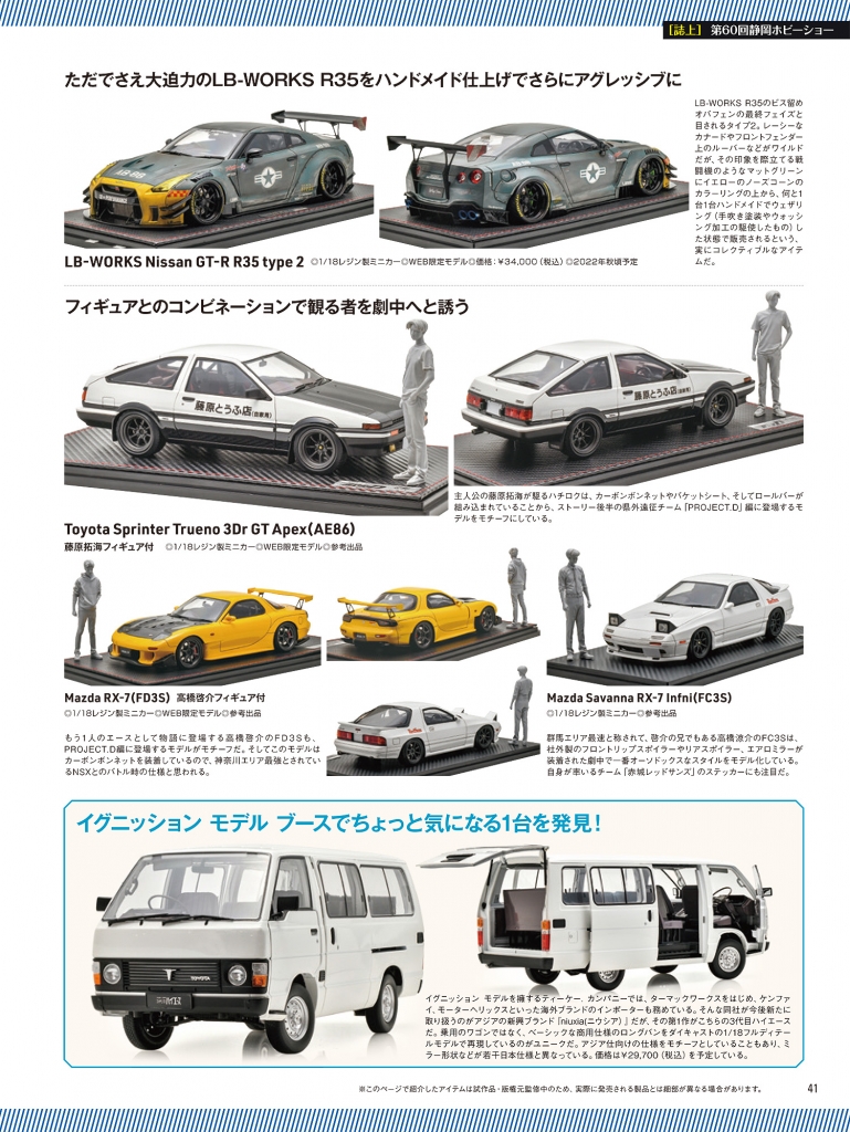 ミニカーとプラモデルの専門誌：モデルカーズ 315号 (8月号