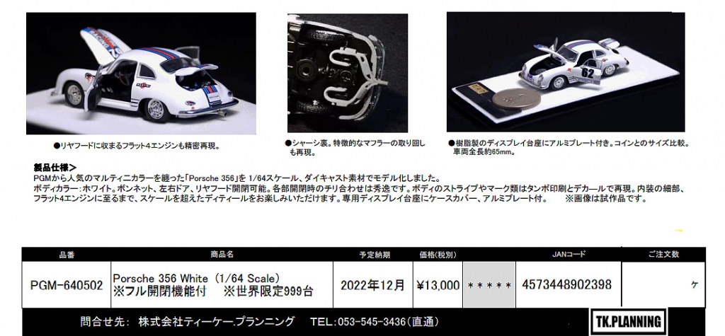 PGMから新製品リリース : 1/64フル開閉「Porsche 356 マルティ二