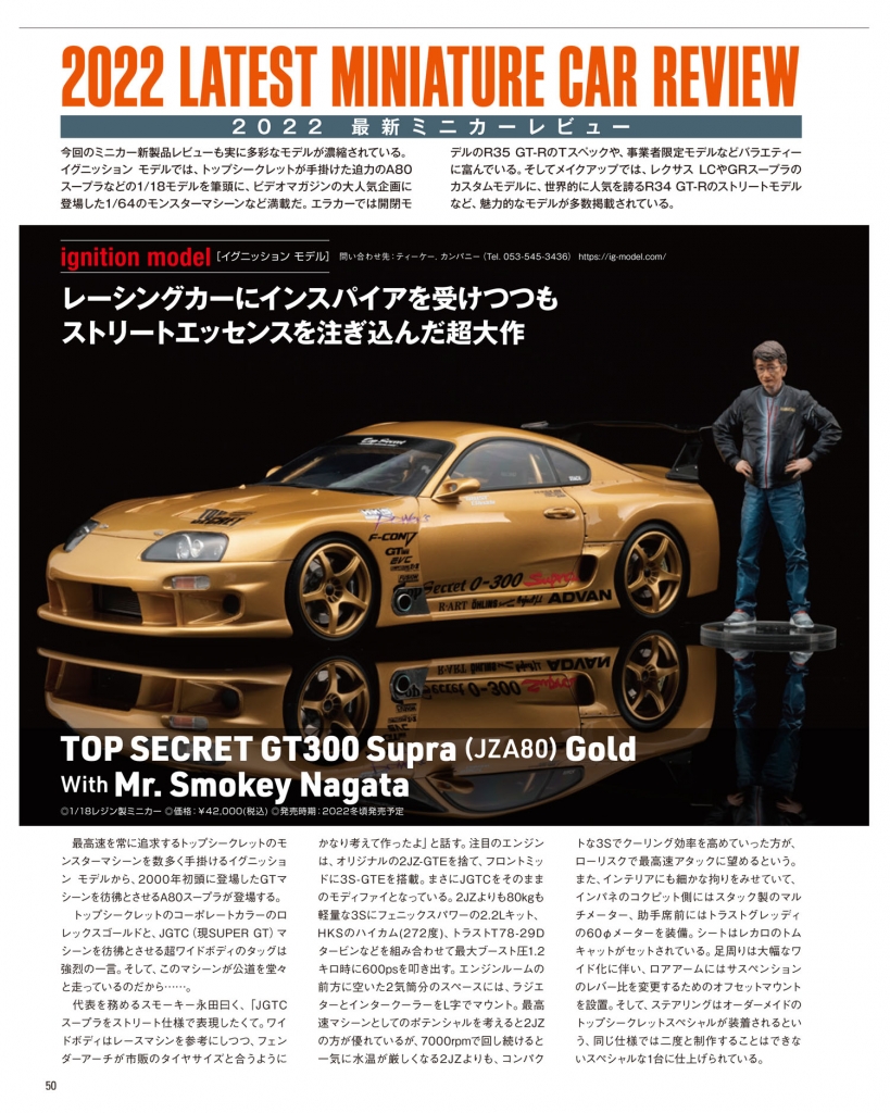 ミニカーとプラモデルの専門誌：モデルカーズ 318号 (11月号) 発売