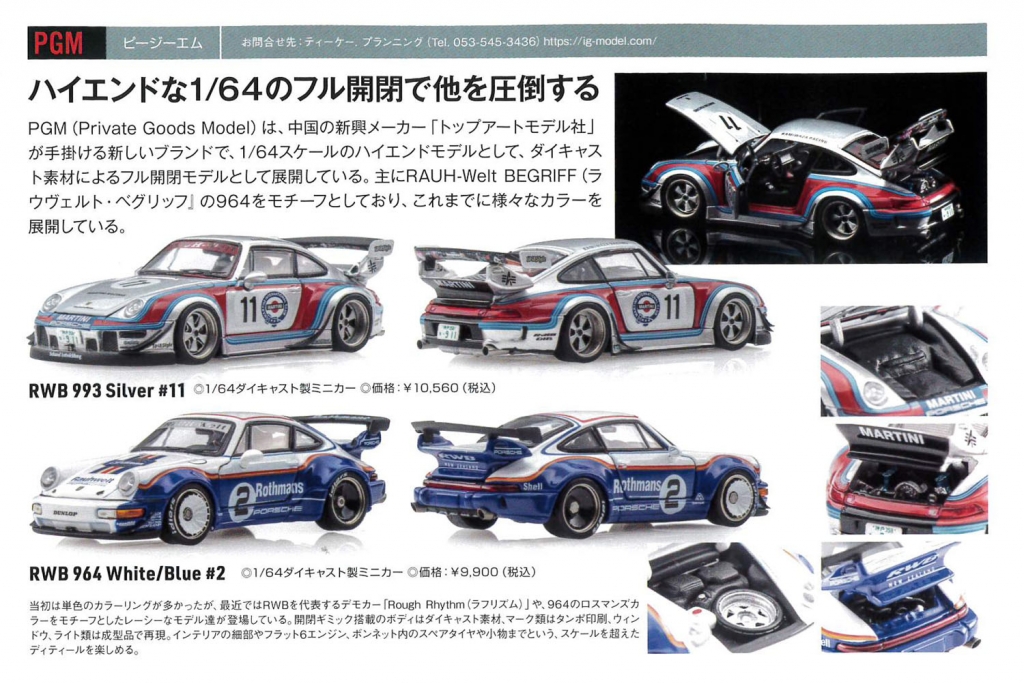 ミニカーとプラモデルの専門誌：モデルカーズ 318号 (11月号) 発売