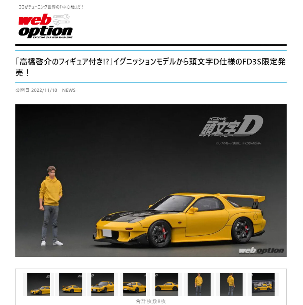 高橋啓介フィギュア付 1/18 WEB限定：INITIAL D Mazda RX-7 (FD3S) 11