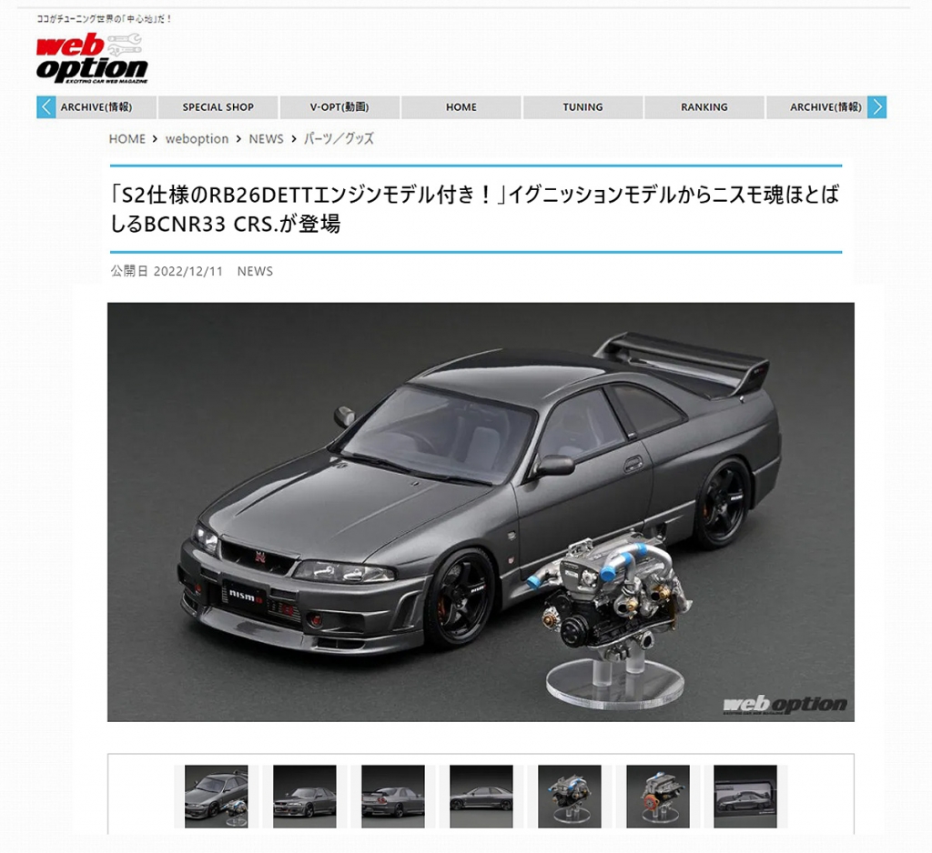 RB26 S2エンジン付 1/18 WEB限定「NISMO BCNR33 CRS」:明日12 RB26 S2エンジン付 1/18 WEB限定「NISMO BCNR33 CRS」:明日12