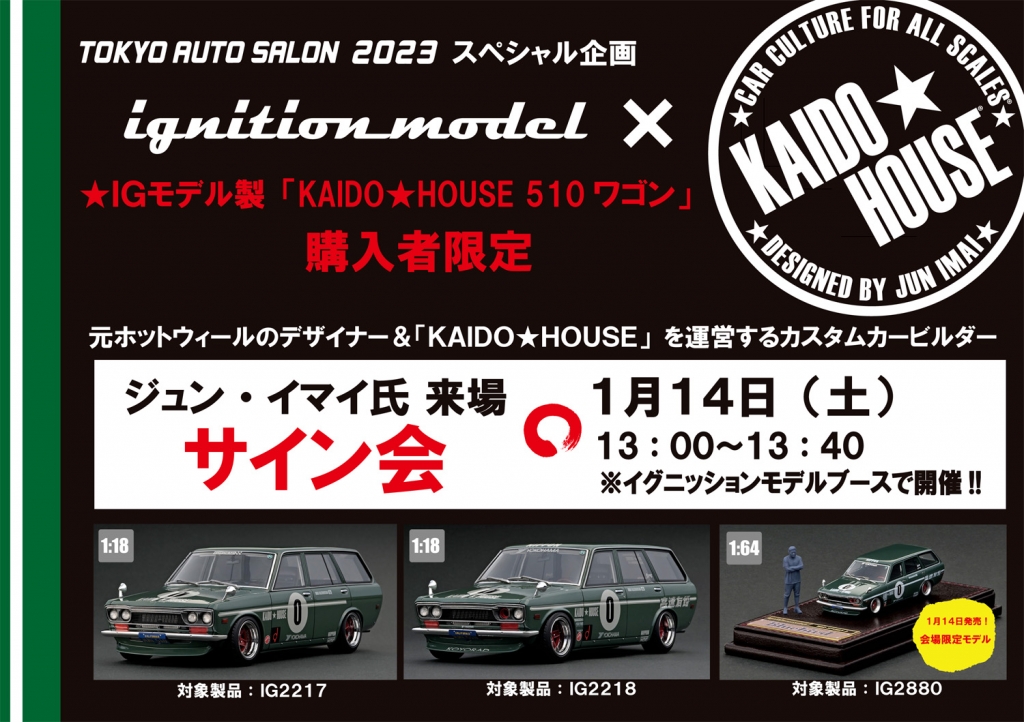 東京オートサロン2023」WEB限定モデル：1月16日(月)21時半~受注