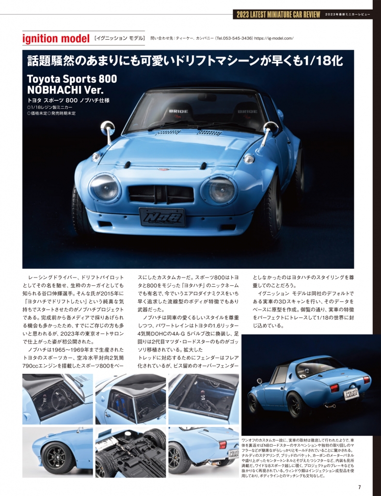 ミニカーとプラモデルの専門誌：「モデルカーズ 323号(4月号)」発売