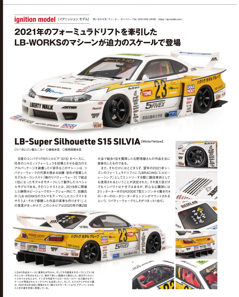 新作公開！ 1/18スケール「LB-Super Silhouette S15 SILVIA」カラー ...