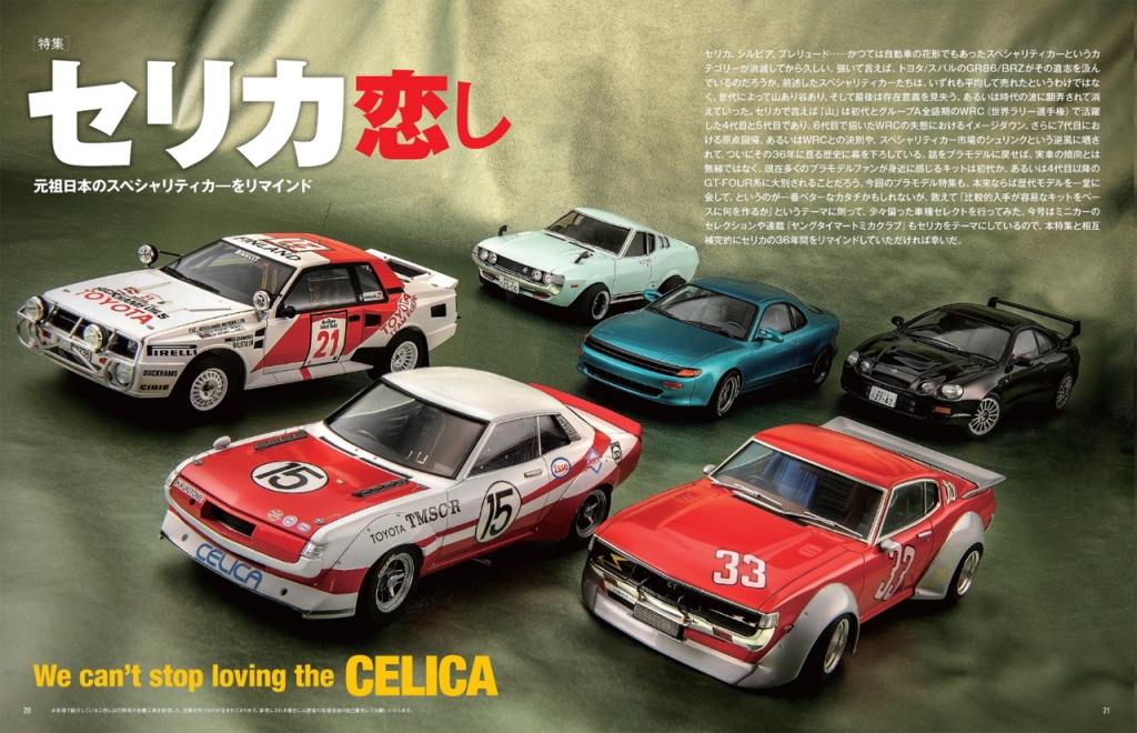 ミニカーとプラモデルの専門誌：「モデルカーズ 324号(5月号)」発売！ | ignition model