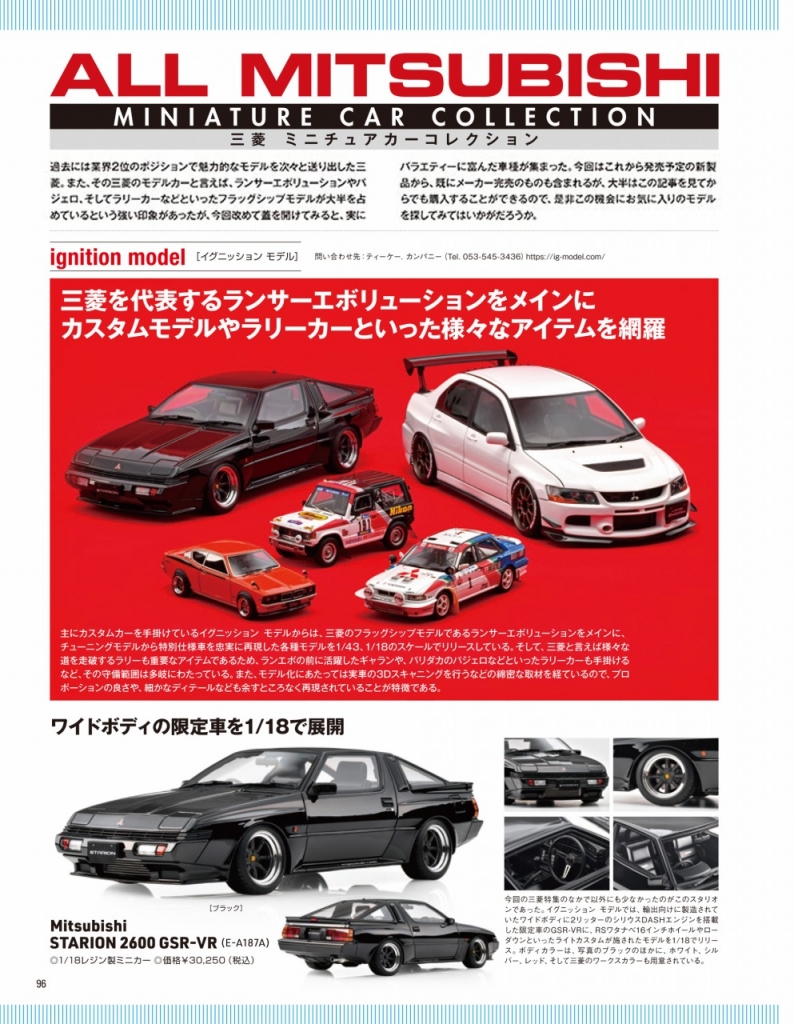 ミニカーとプラモデルの専門誌：「モデルカーズ 325号(6月号)」発売