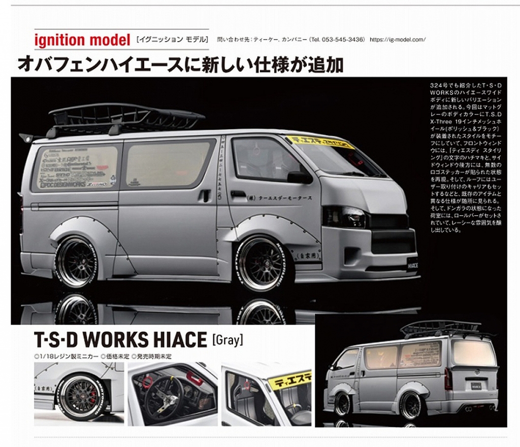 明日！1/18スケール 限定モデル「T・S・D WORKS HIACE ルーフラック付