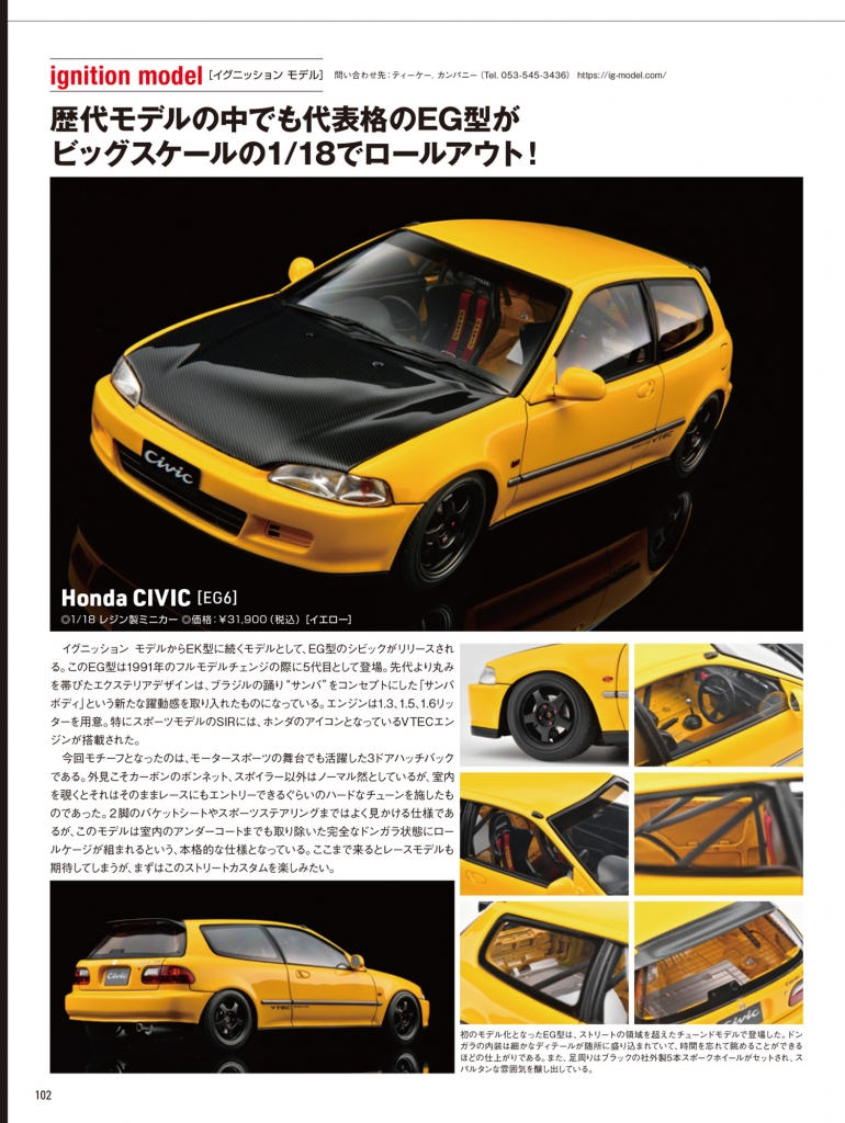 ミニカーとプラモデルの専門誌：「モデルカーズ 326号(7月号)」発売