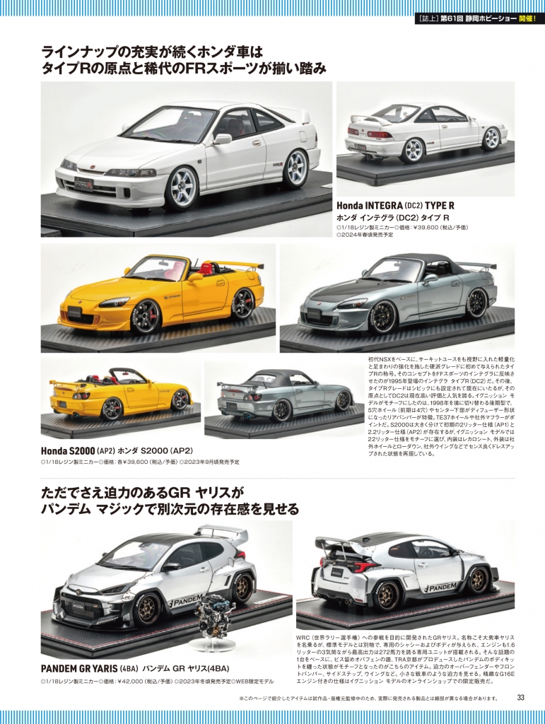 入園入学祝い ミニカーとプラモデルの専門誌：「モデルカーズ 327号(8月号 ミニカー