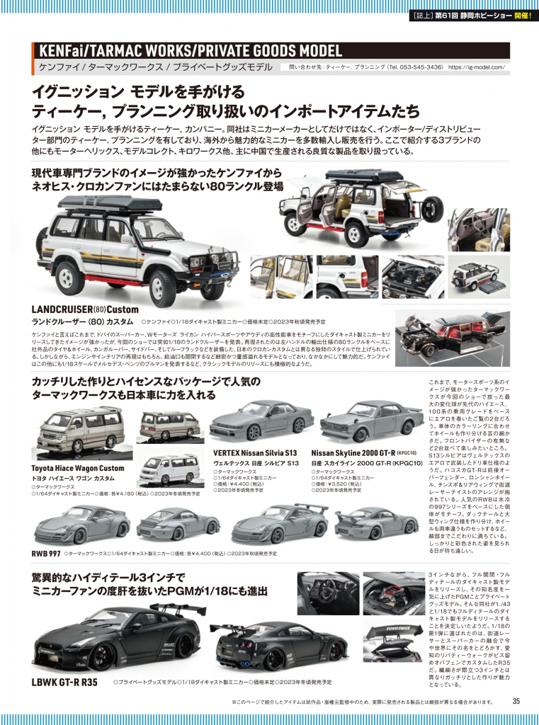 ミニカーとプラモデルの専門誌：「モデルカーズ 327号(8月号
