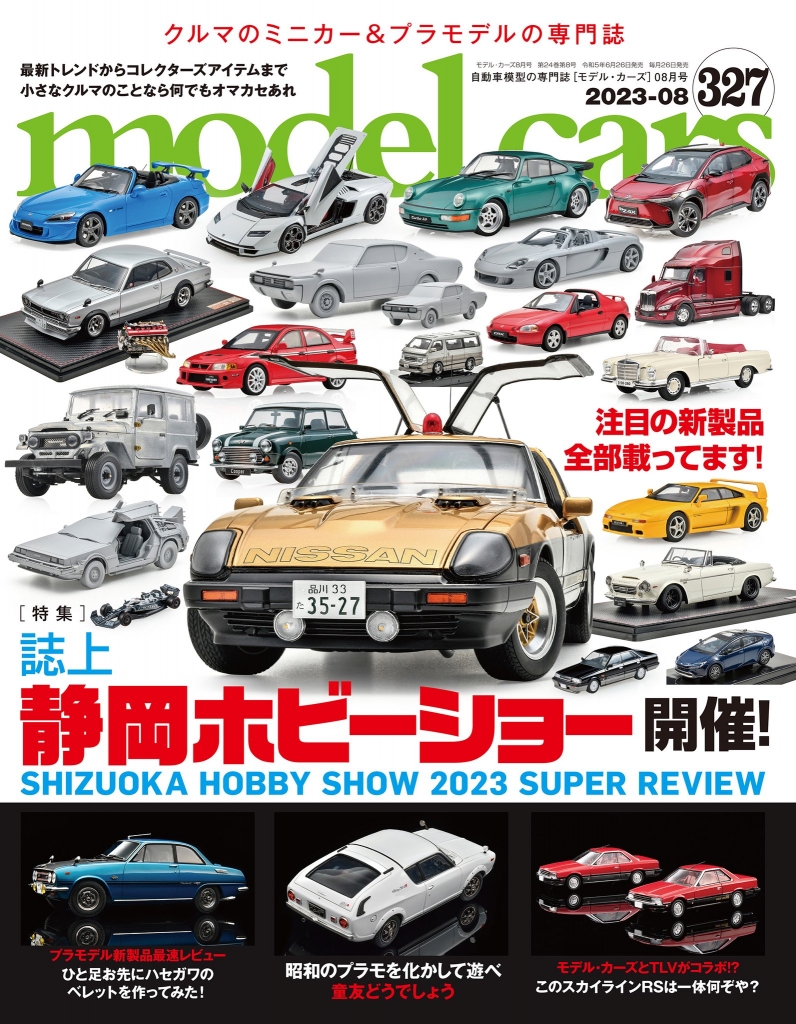 【未使用・未組み立】車プラモデル　8個セット