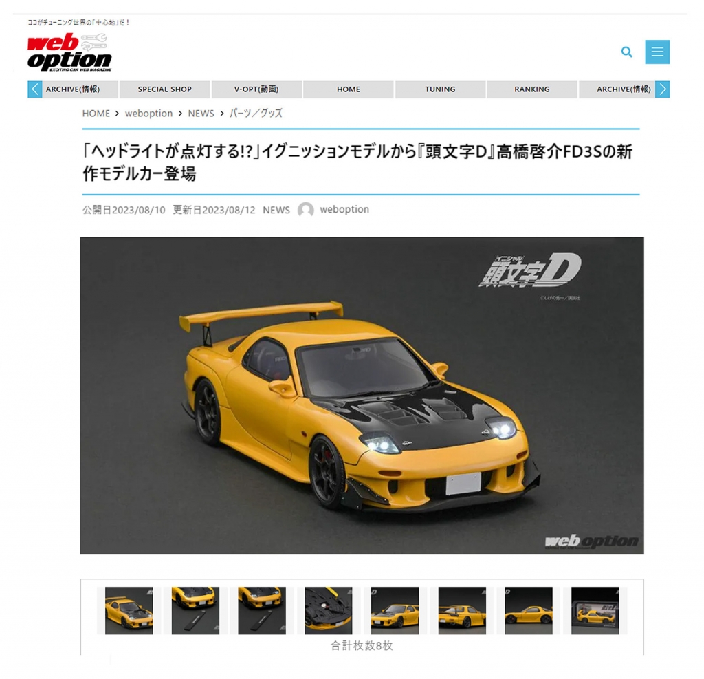 ヘッドライトが点灯する !?「頭文字D」高橋啓介FD3Sの新作モデルカーが 