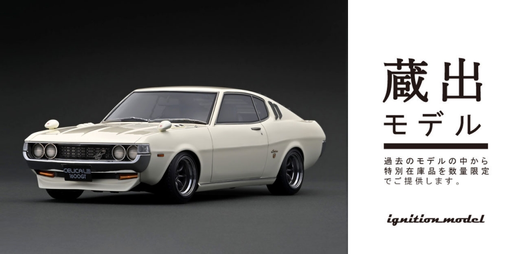 予告：1/43エンジン付 WEB限定モデル「トレノ 3ドア(AE86)前期型」9/19