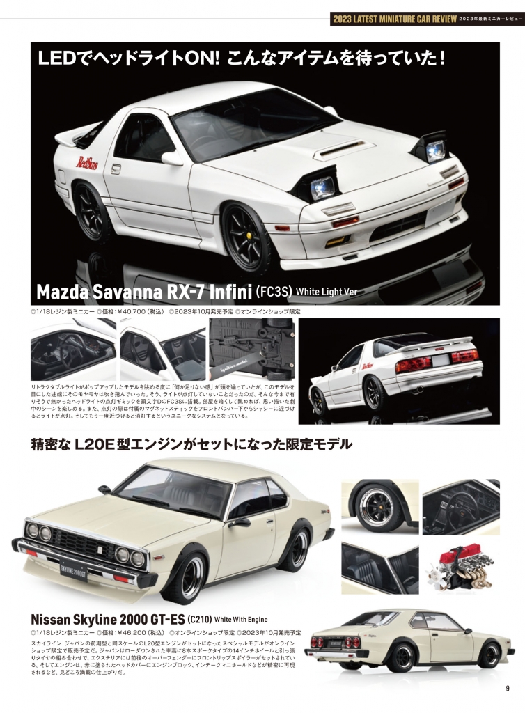 オンライン限定IG3233 Skyline 2000 GT-ES (C210)