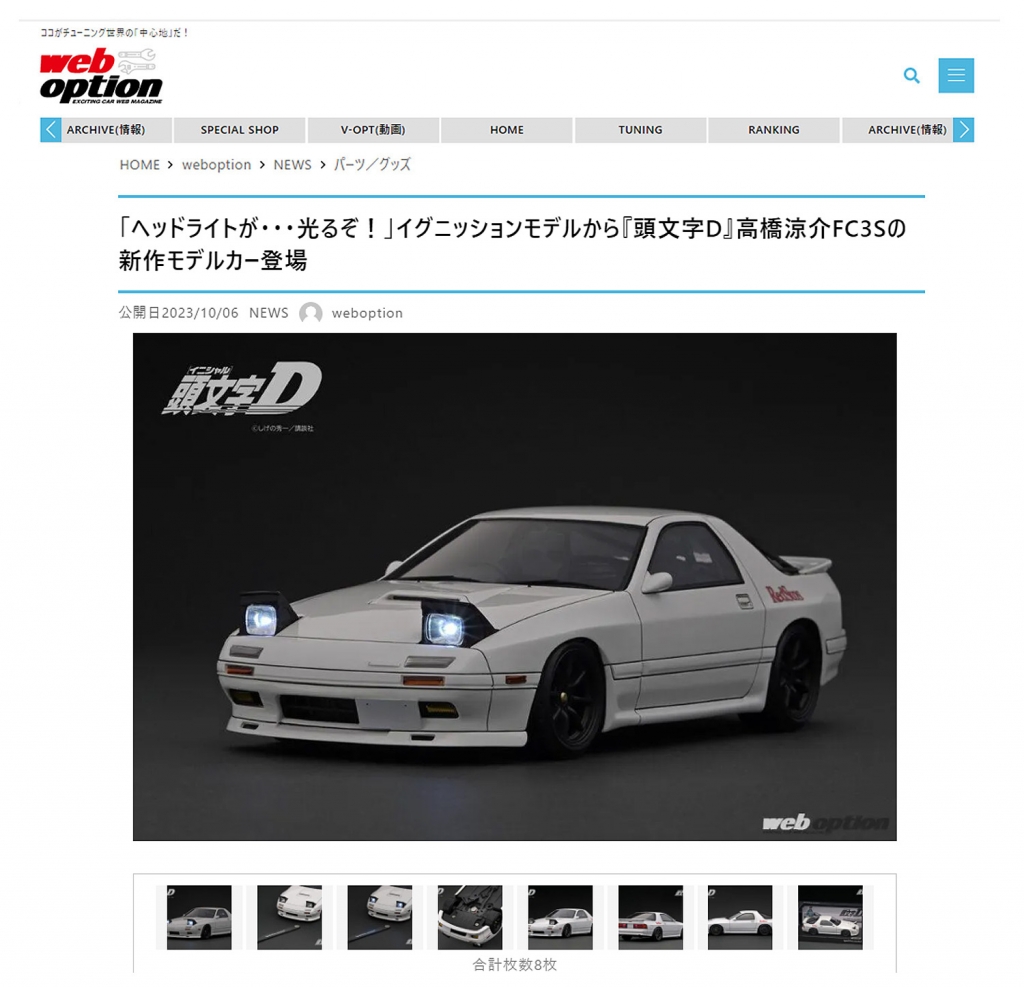 ヘッドライトが・・・光るぞ!」『頭文字D』高橋涼介 FC3Sの新作 ヘッドライトが・・・光るぞ!」『頭文字D』高橋涼介 FC3Sの新作
