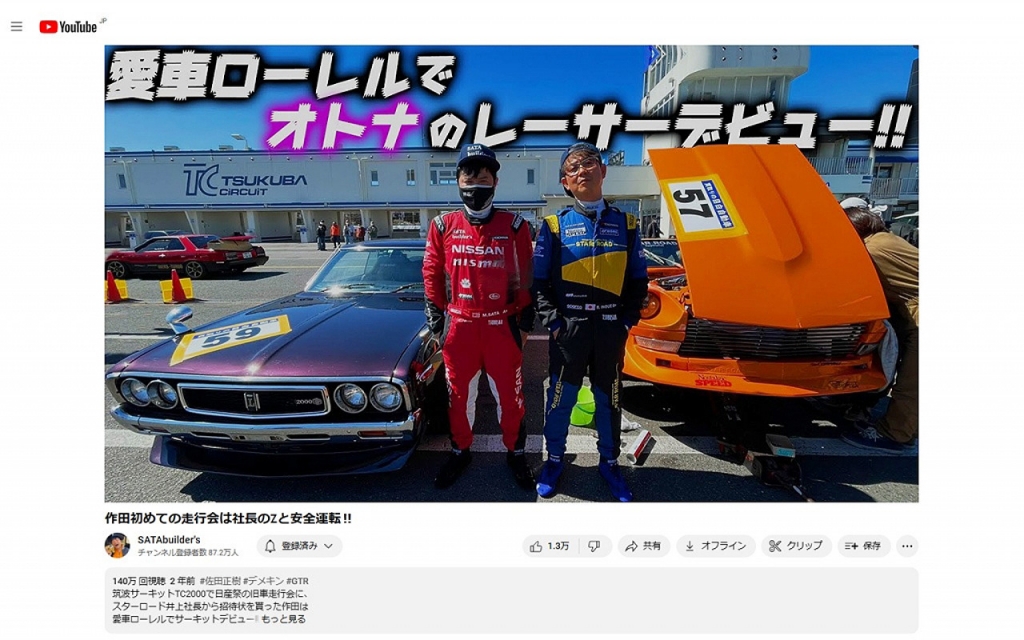 Youtubeチャンネル「SATA builder's」で1/18 愛車ローレル2作品