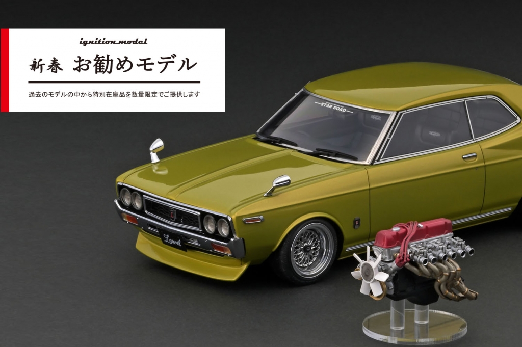 イグニッションモデル IG3011 Nissan Laurel 2000SGX IG3011 1/18 Nissan Laurel 2000SGX (C130) Green With Engine