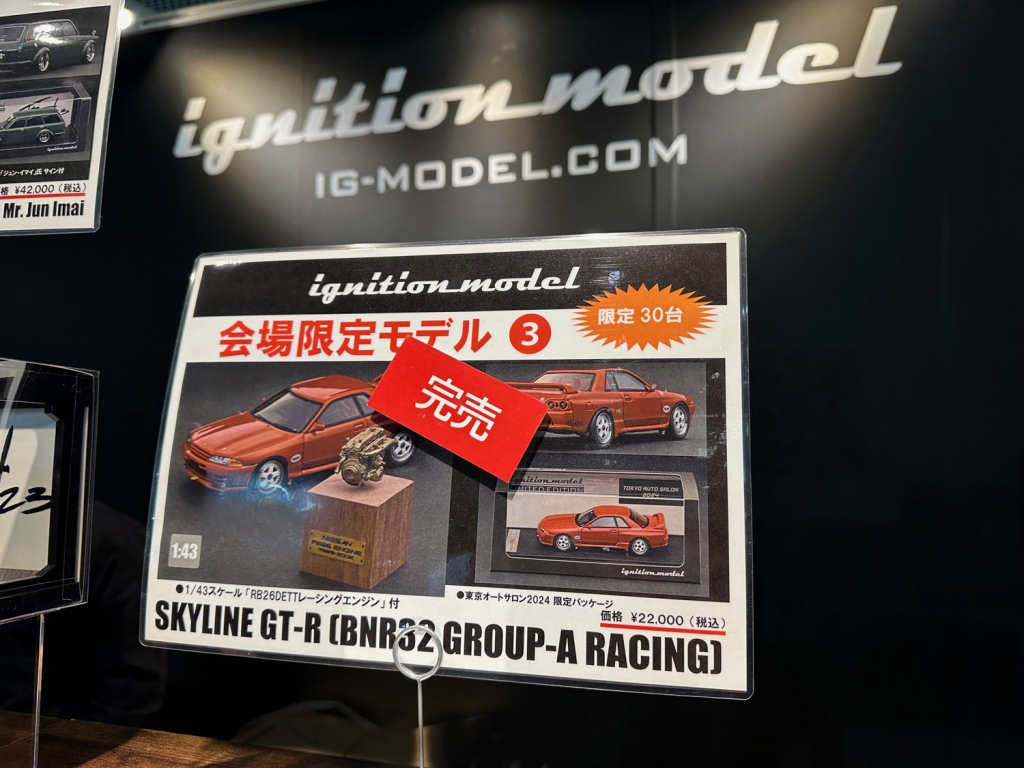 予告:エンジン付 WEB限定モデル 1/43「GT-R (R32) GROUP-A 予告:エンジン付 WEB限定モデル 1/43「GT-R (R32) GROUP-A