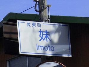妹の画像