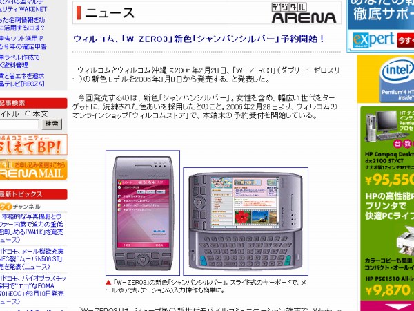 ウィルコム、「W-ZERO3」新色「シャンパンシルバー」予約開始! / デジタルARENA