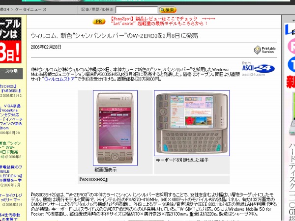 ウィルコム、新色“シャンパンシルバー”のW-ZERO3を3月8日に発売