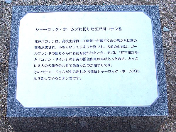 コナンの説明