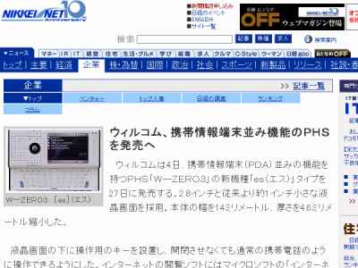 ウィルコム、携帯情報端末並み機能のPHSを発売へ