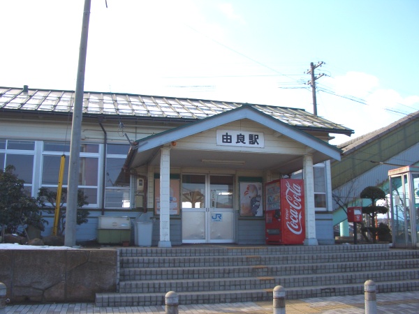 由良駅