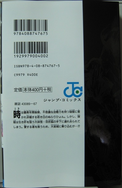 ぬらり裏