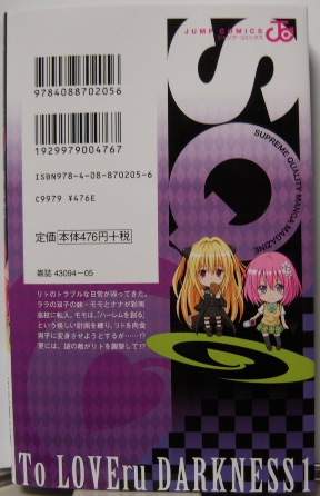 To LOVEる―とらぶる― ダークネス1裏