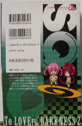 To LOVEる―とらぶる― ダークネス2裏