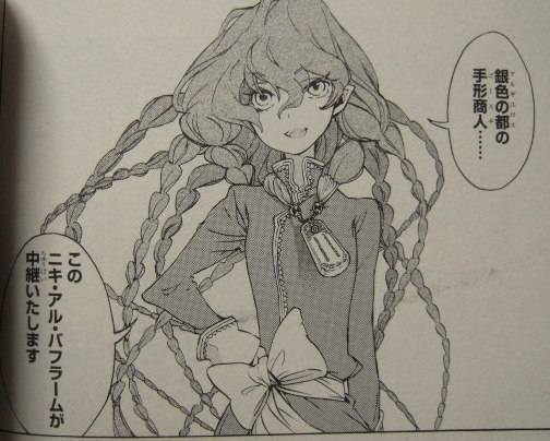 将国のアルタイル9