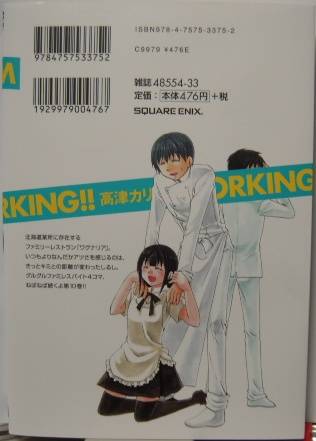WORKING!!10裏