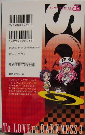 To LOVEる―とらぶる― ダークネス3裏