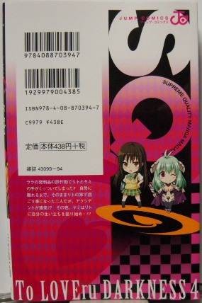 To LOVEる―とらぶる― ダークネス4裏