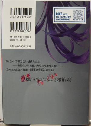空の境界 the Garden of sinners裏