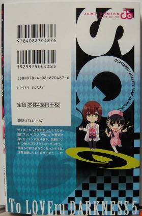 To LOVEる―とらぶる― ダークネス5裏