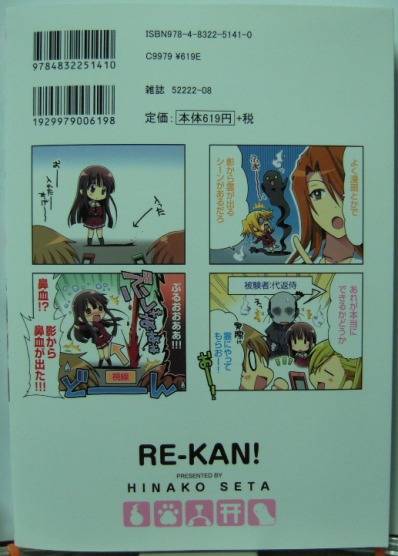 レーカン!3裏