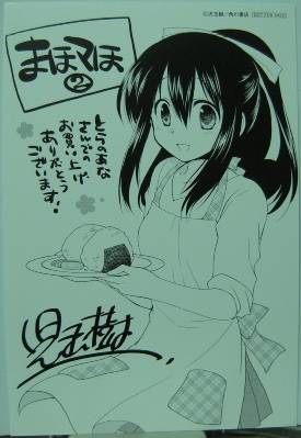 まほマほ特典