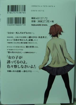 クラスメート、上村ユウカはこう言った。4