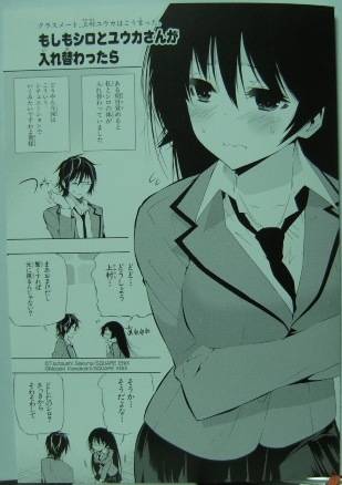 クラスメート、上村ユウカはこう言った。4