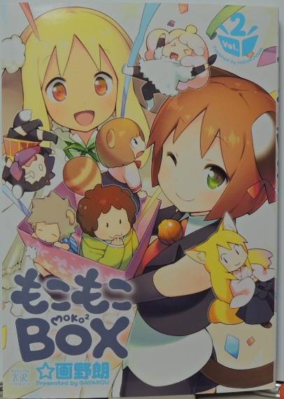 もこもこBOX2