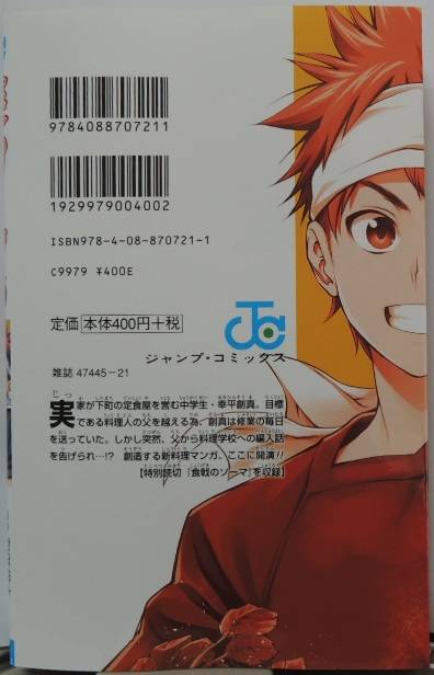 食戟のソーマ1