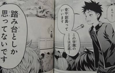 食戟のソーマ1